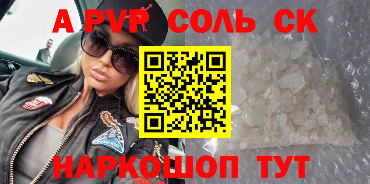 Alpha PVP VHQ Славянск-на-Кубани