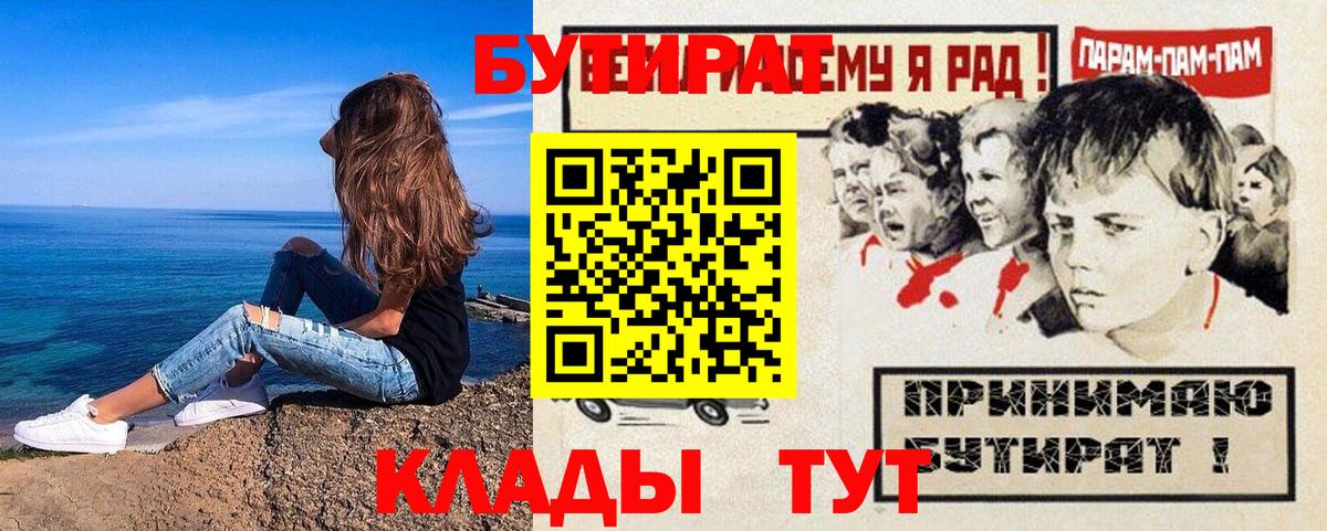 Славянск-на-Кубани  Бутират оксибутират  Вход с VPN 