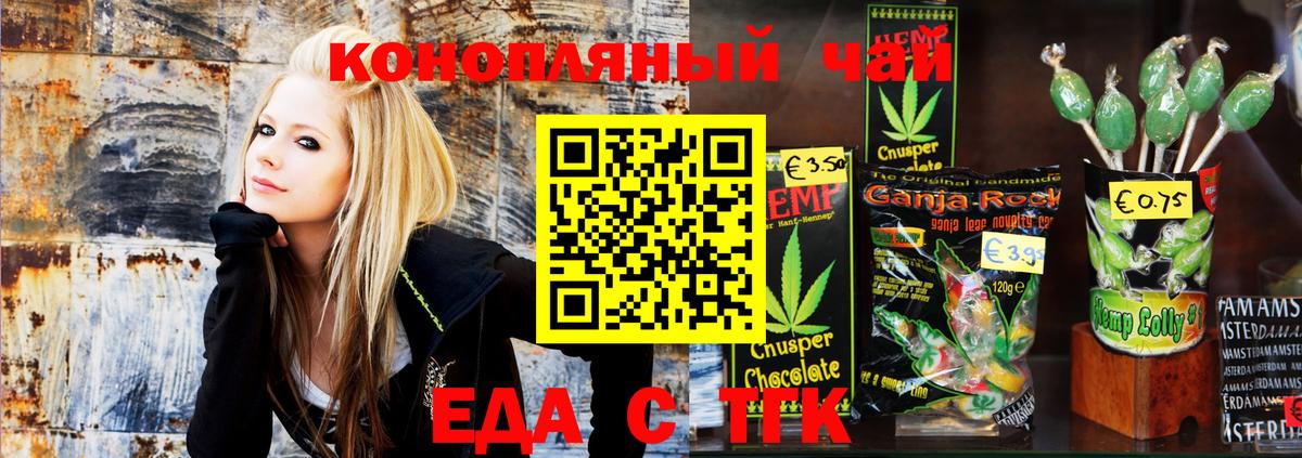 Еда ТГК конопля  Вход с VPN  Славянск-на-Кубани 