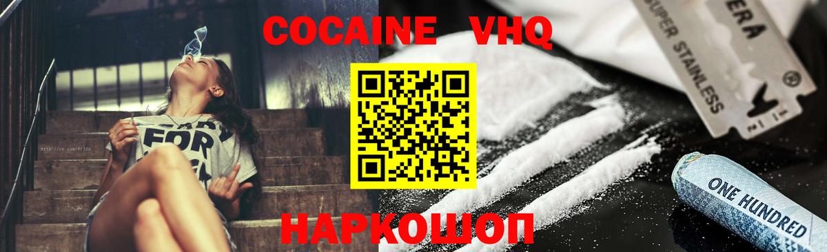 Славянск-на-Кубани  Cocaine Боливия  COCAIN  КОКАИН FishScale  Вход с VPN 