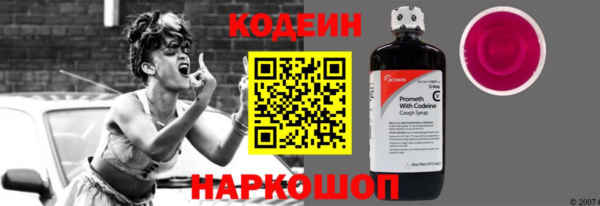 Кодеиновый сироп Lean напиток Lean (лин)  Вход с VPN  Codein Purple Drank  Славянск-на-Кубани 