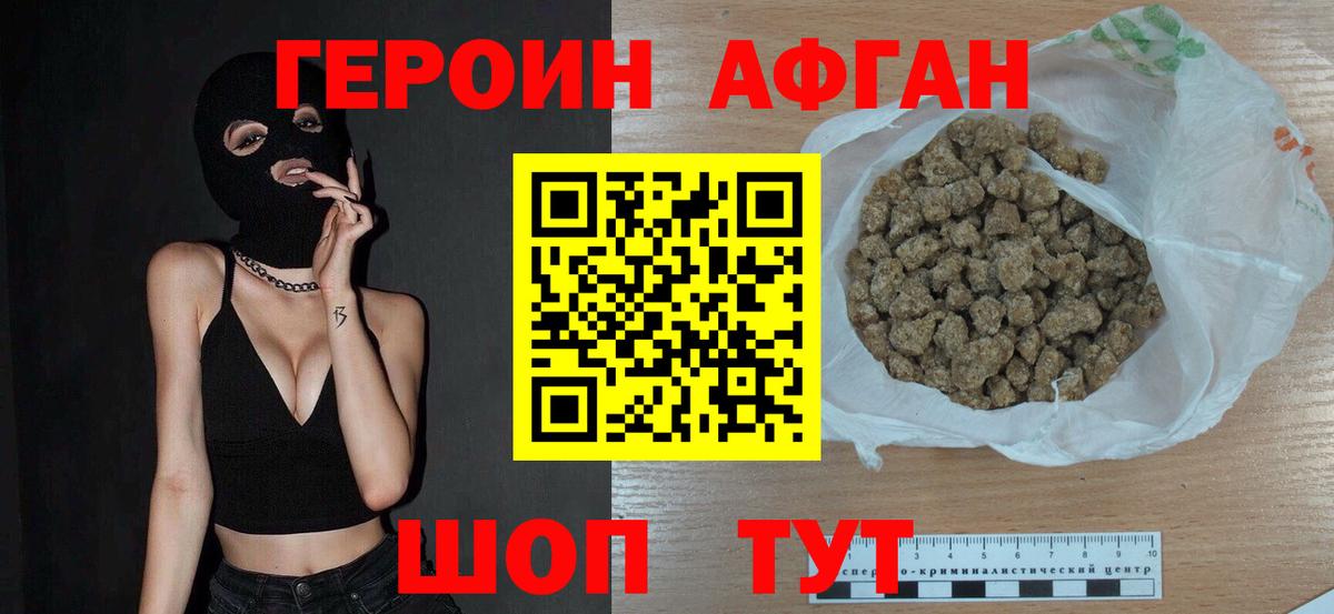 Героин Афган  Вход с VPN  Славянск-на-Кубани 