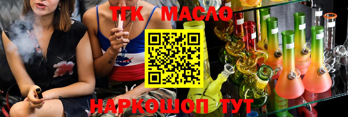ТГК жижа Славянск-на-Кубани